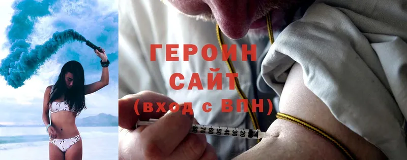 ГЕРОИН хмурый  Верещагино 